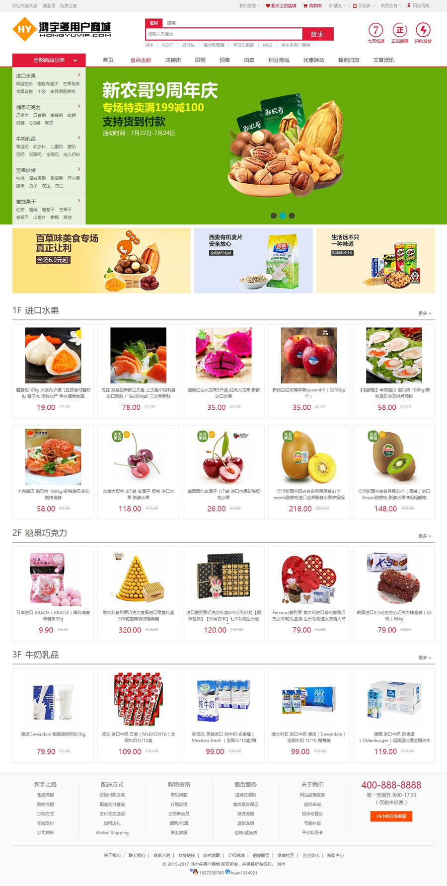 2017最新Ecshop鸿宇小京东V7.2 V5.0二次开发版分销多用户商城系统，微信支付+APP+短信