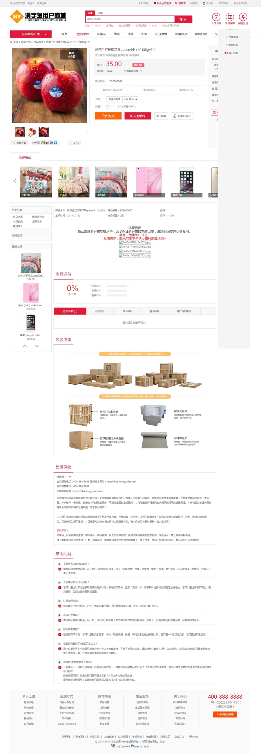 2017最新Ecshop鸿宇小京东V7.2 V5.0二次开发版分销多用户商城系统，微信支付+APP+短信