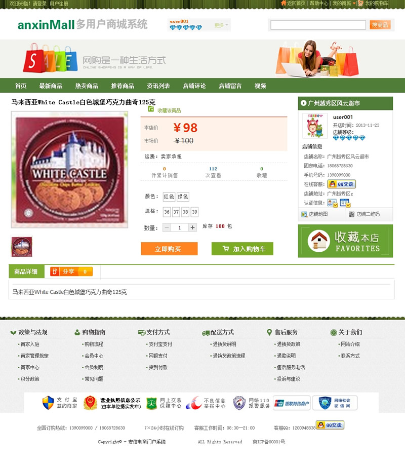 安信多商户电商系统带手机APP、手机WAP、微网站等版块