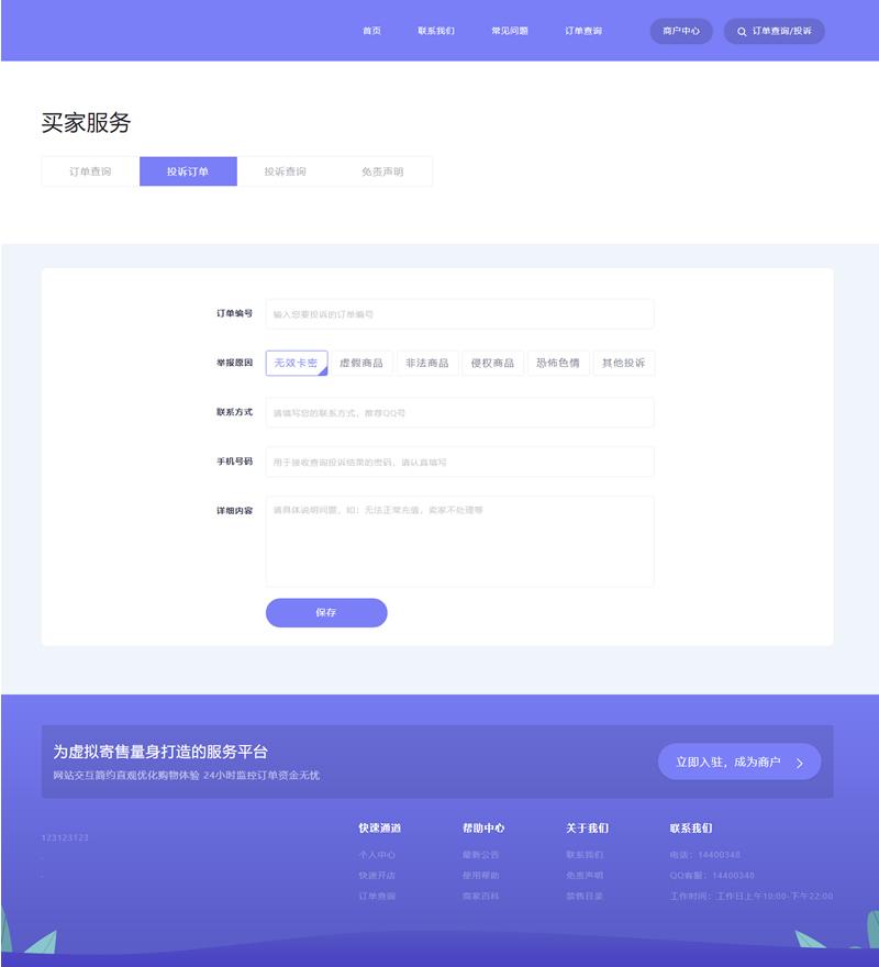 PHP多功能自动发平台源码带手机版 带多套商户模板