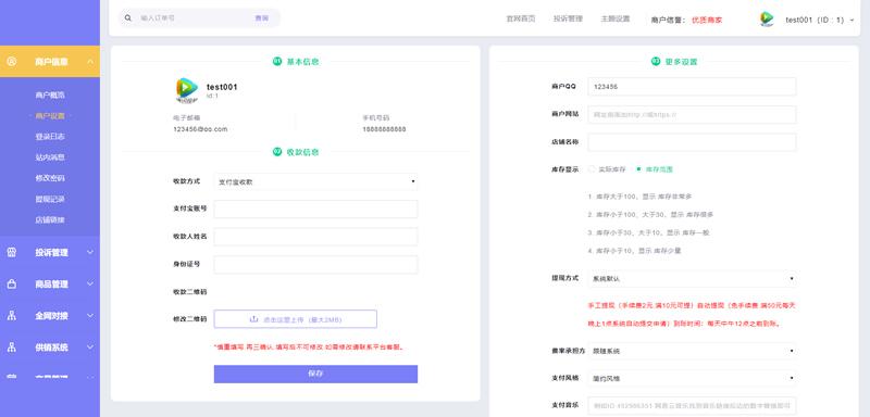 PHP多功能自动发平台源码带手机版 带多套商户模板