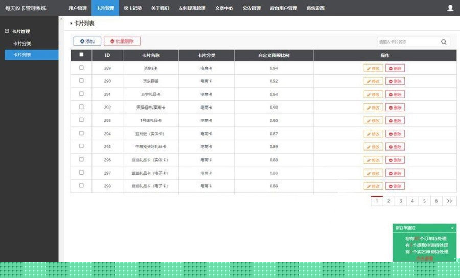 【收卡网源码】百分百收卡系统礼品卡电子券兑换卡二手卡券回收网站源码[Thinkphp内核]
