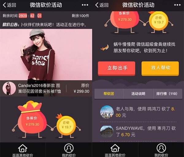 【公众号砍价源码】微信多商品活动仿砍价啦源码[独立系统]