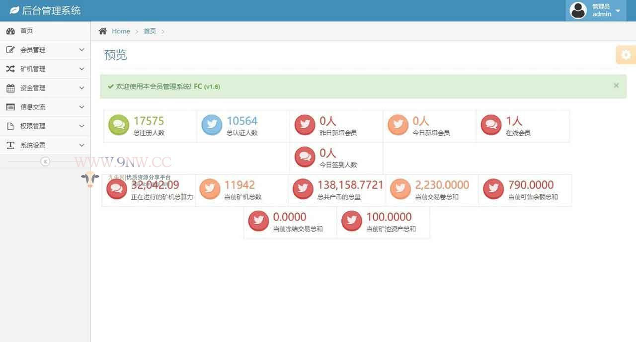 多币矿机/新UI区块链挖矿系统挖矿源码/区块链系统/虚拟币/挖矿/矿机/山寨币