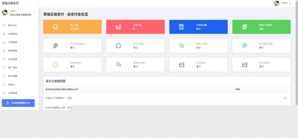 【京信云易支付】2020.06全新整站源码PAY支付系统源码适用个人免签接口