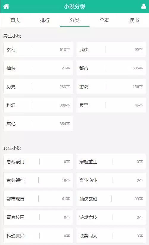 【八爷亲测】2021最新书图阁小说源码服务器打包运营版/带wap手机版完整会员中心/送火车头采集规则