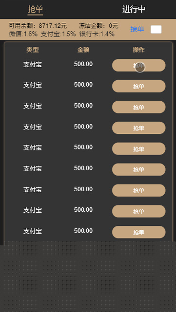 【支付跑分系统】2020全新大改UI修复多处BUG支付抢单跑分系统源码[ThinkHP框架]