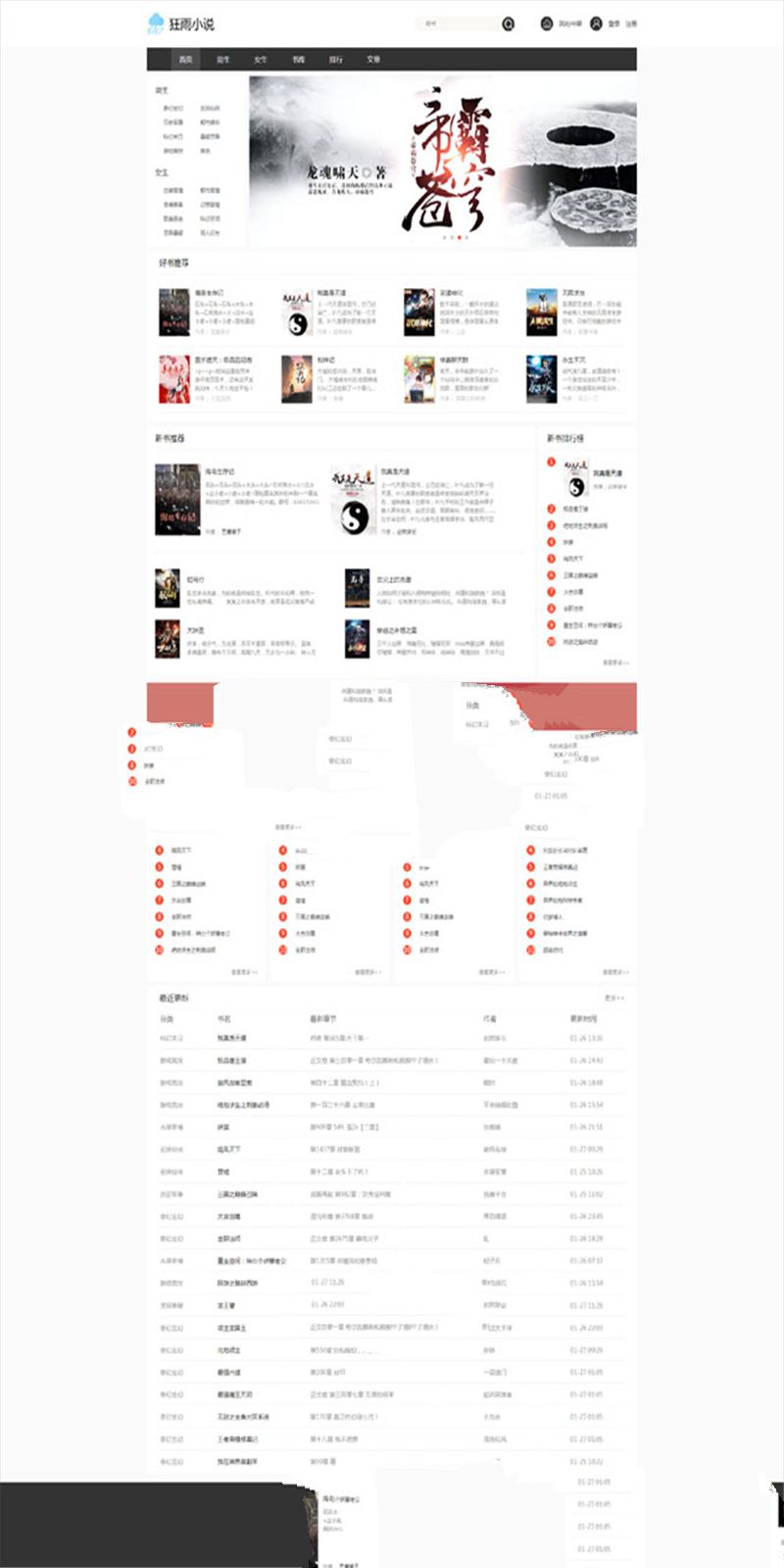ThinkPHP5.1开发的狂雨小说cms v1.0.6系统源码