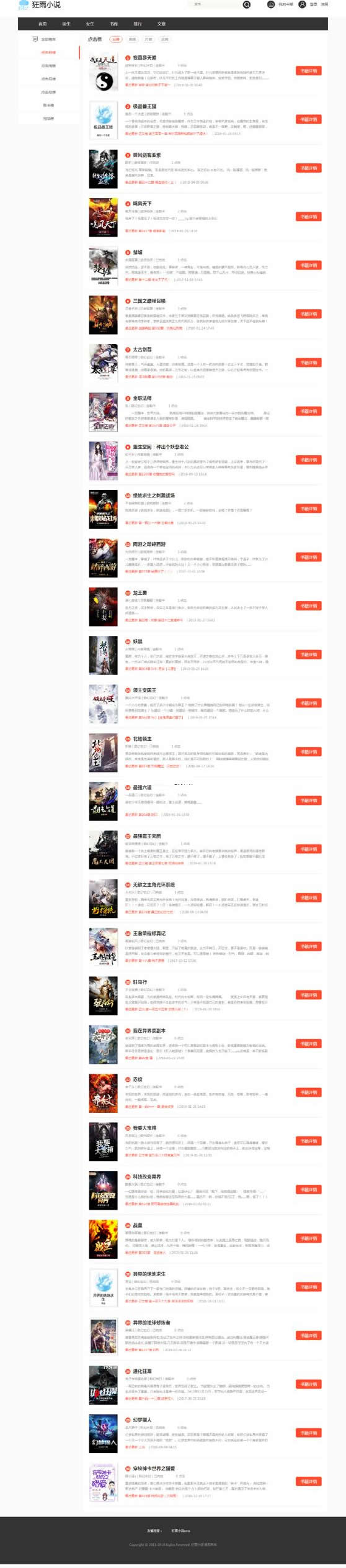 狂雨小说cmsv1.2.7 小说源码
