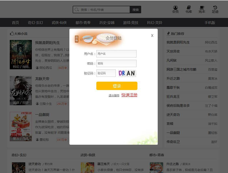小说网源码带手机版全自动采集+搭建教程织梦dedecms内核