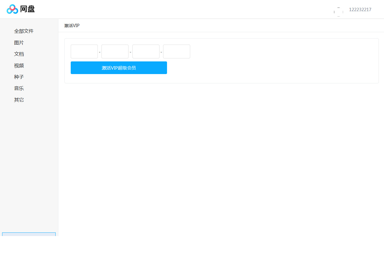 【仿百度网盘文件管理系统】.NET高仿百度网盘文件分享带分享与会员功能