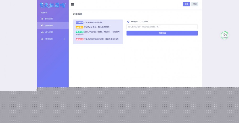 彩虹代刷开源网站源码带N套前端UI模板