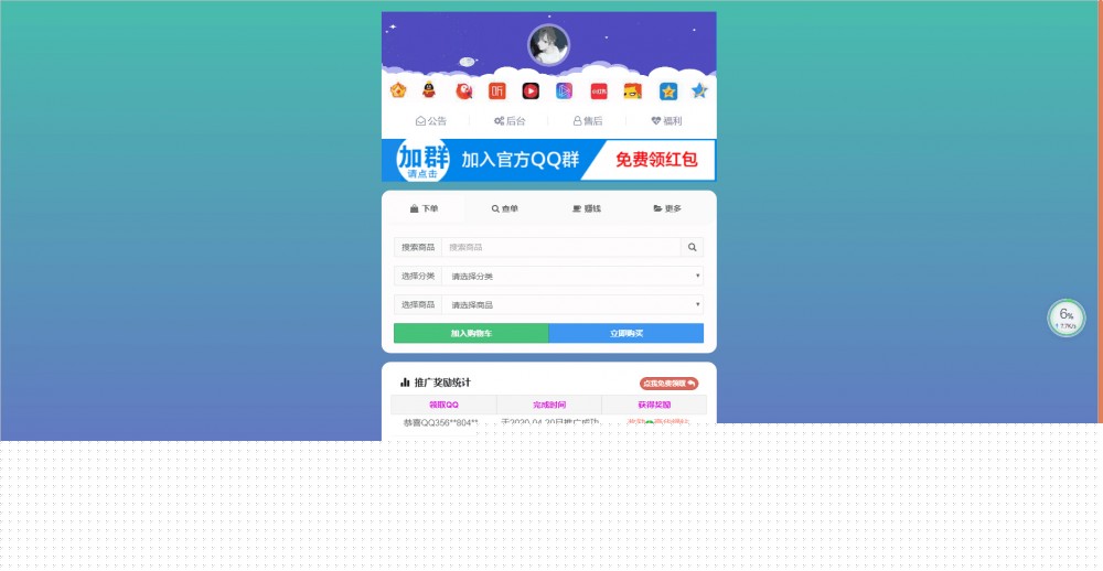 彩虹代刷开源网站源码带N套前端UI模板
