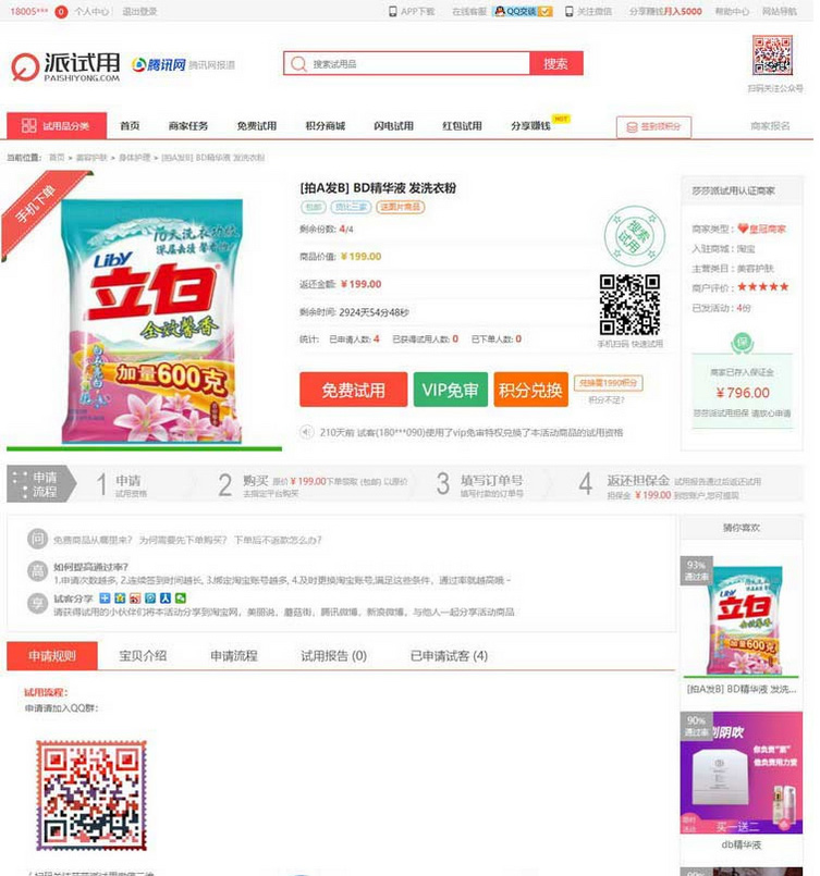 【仿每推网站源码】推51领啦试客系统源码 PC源码+WAP端+APP原生代码 自带5套精美模板[TinkPHP内核]