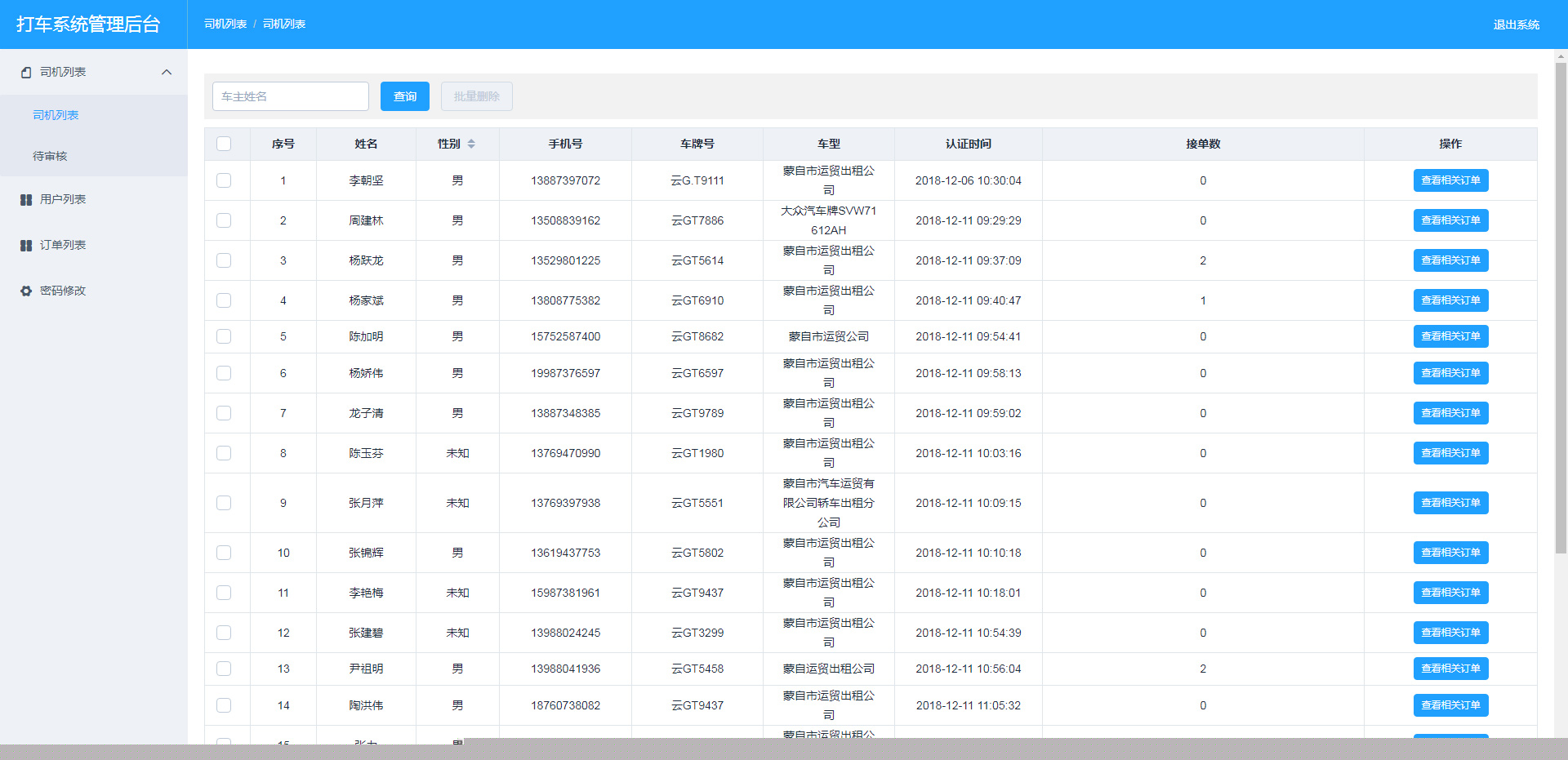 【互联网H5网约车系统】2020年第一个H5打车系统包括乘客H5网站和司机H5网站的源代码。