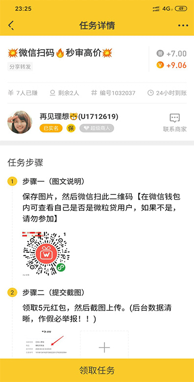 【悬赏猫】任务接单发布系统APP+霸屏天下赚钱猫蚂蚁帮扶+众人帮威客任务悬赏404任务平台+搭建教程