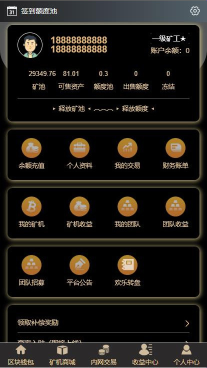 【虚拟币区块系统】挖矿游戏+带转盘+带曲线图+矿池金融投资理财赚钱源码+完美运营修复后门