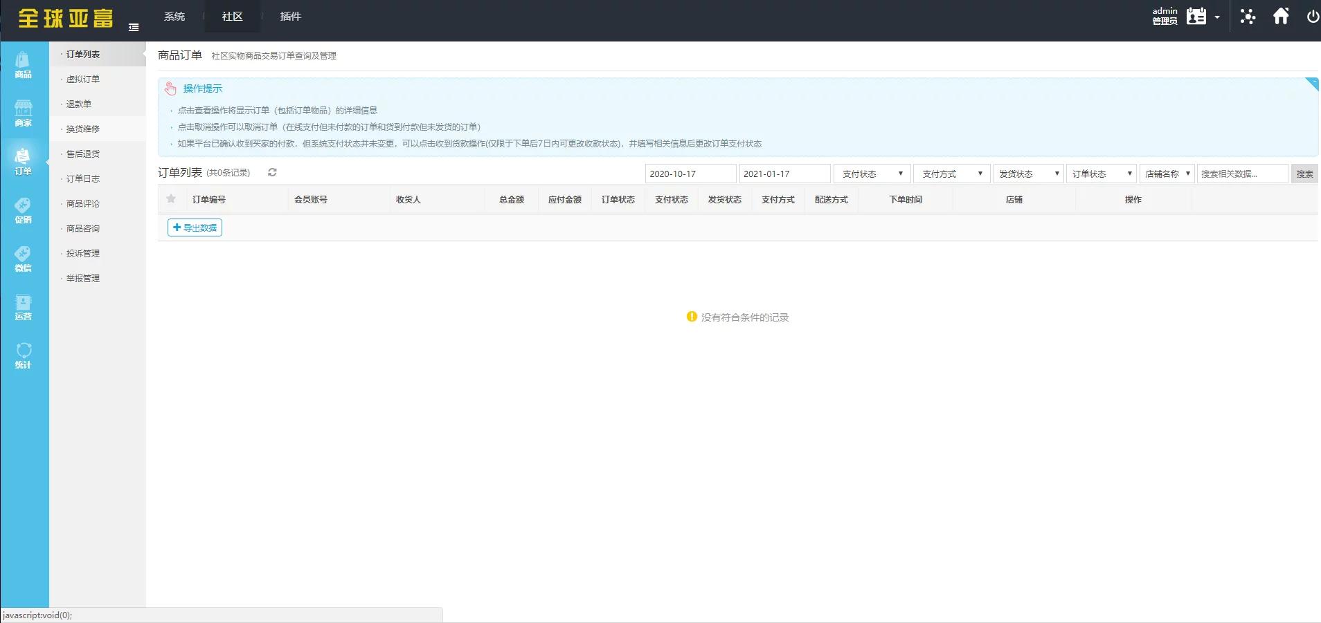 【新富社区】2021年最新区块链新富商城完整源码/矿机+空气币+商城合模式