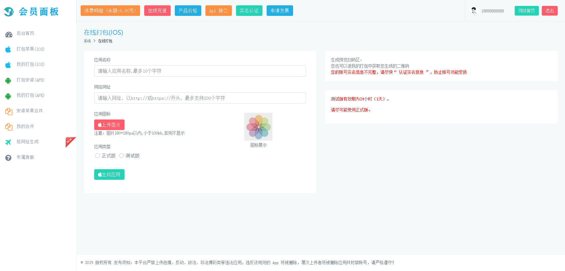 【亲测可用】安卓+IOS在线打包系统支持绿签网站打包APP[原封不删减]