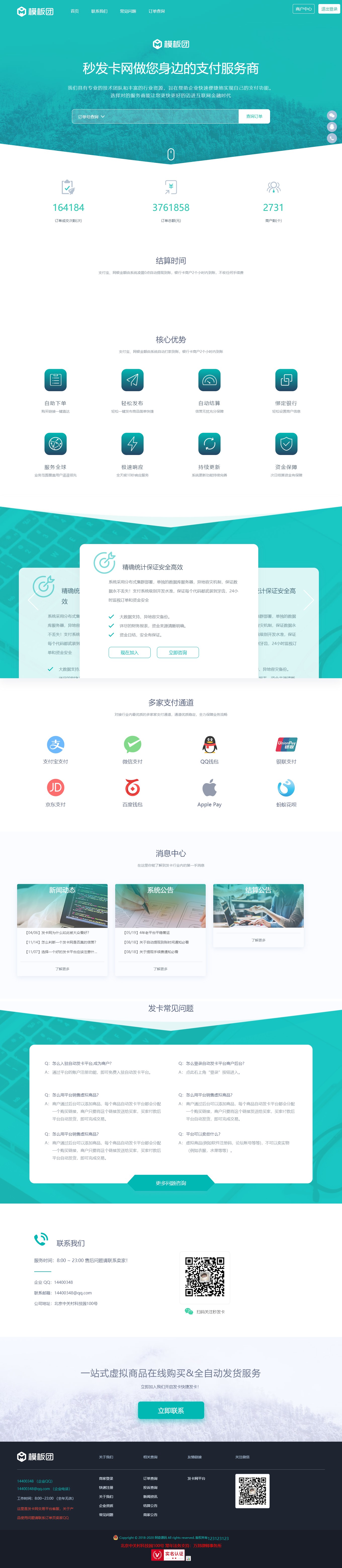 自动发在线卡密销售商户运营版带WAP手机端+多种主题+修复蓝色模板卡死+无法编辑商品