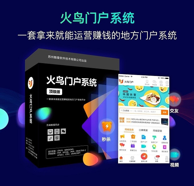 火鸟门户v5.1带圈子动态+加即时通讯+正版网站根目录打包