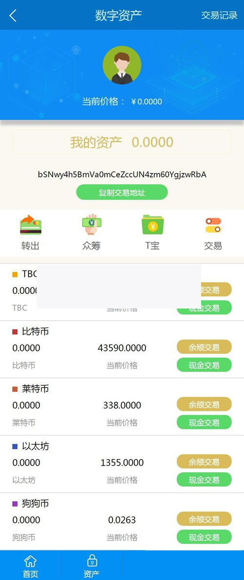新升级区块链交易源码 带商城系统源码 带众筹 带积分兑换