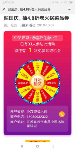 吃探抽奖分享6.2.1