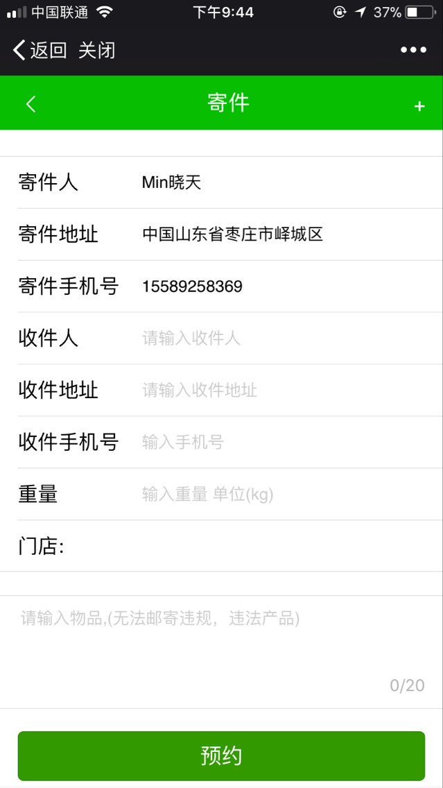 智慧快递V2.5.25解密开源版,公众号模块