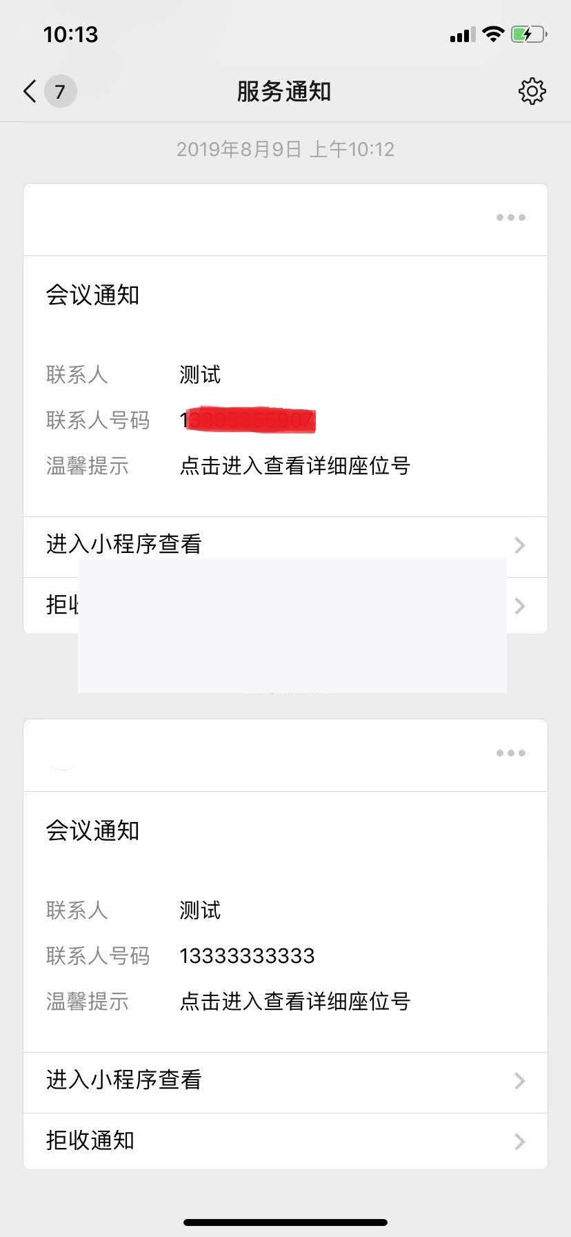 智能会务管理v1.0.4微信公众号