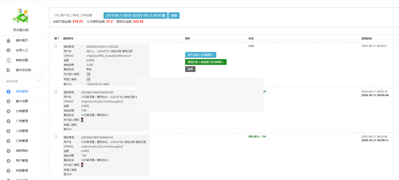 朋友圈出租3.2.0- 带基础模块