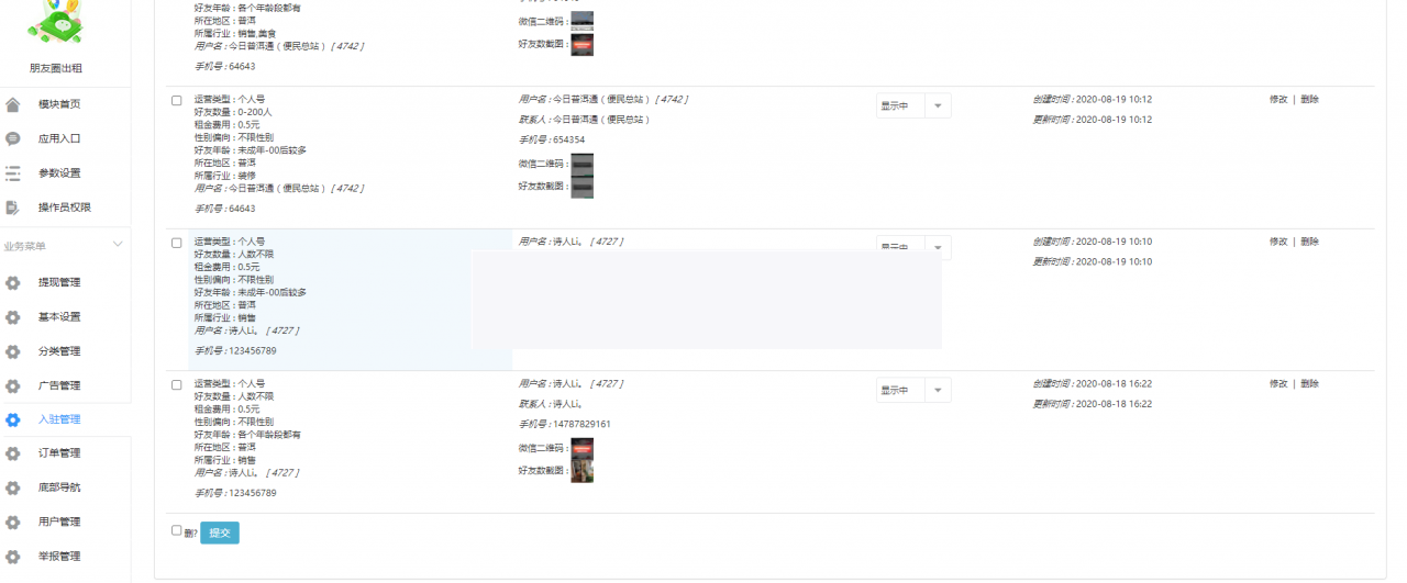 朋友圈出租3.2.0- 带基础模块