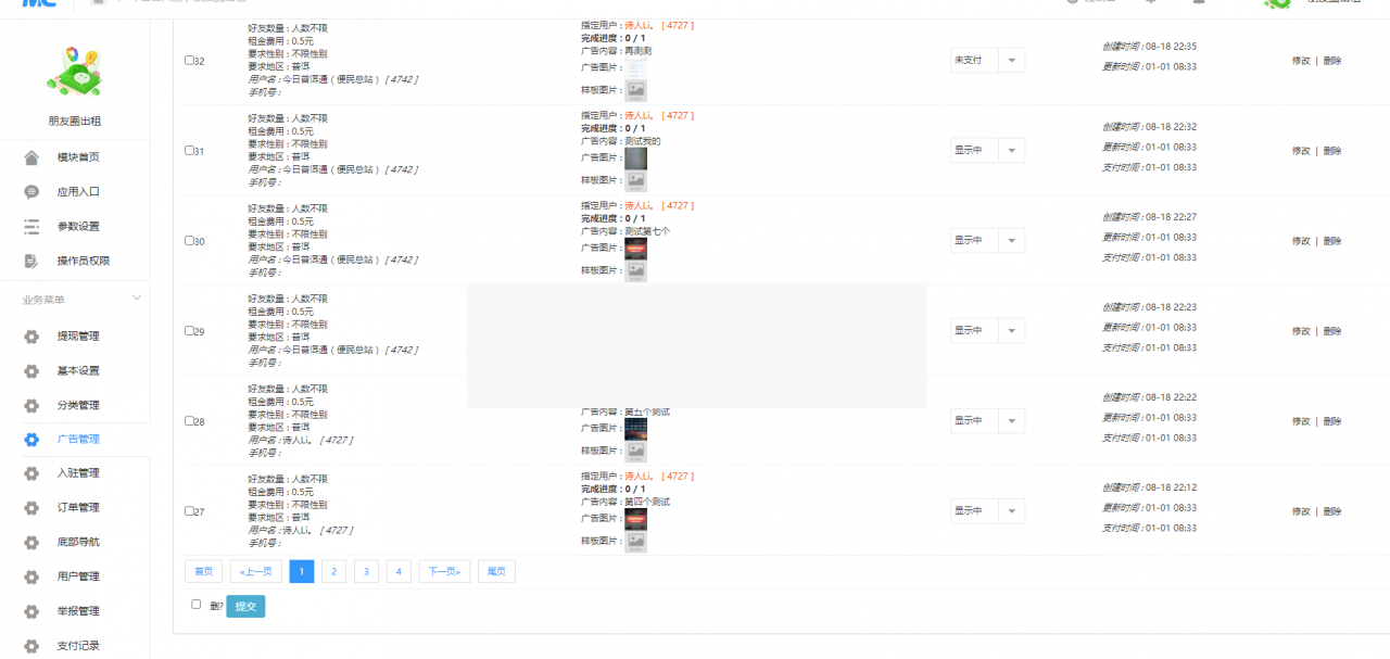 朋友圈出租3.2.0- 带基础模块