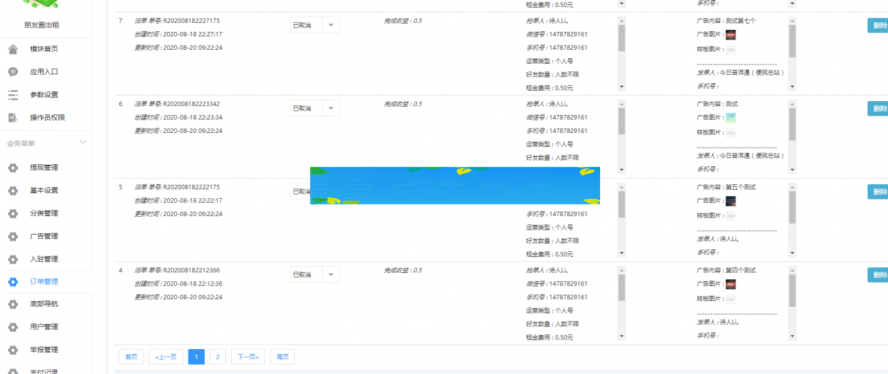 朋友圈出租3.2.0- 带基础模块