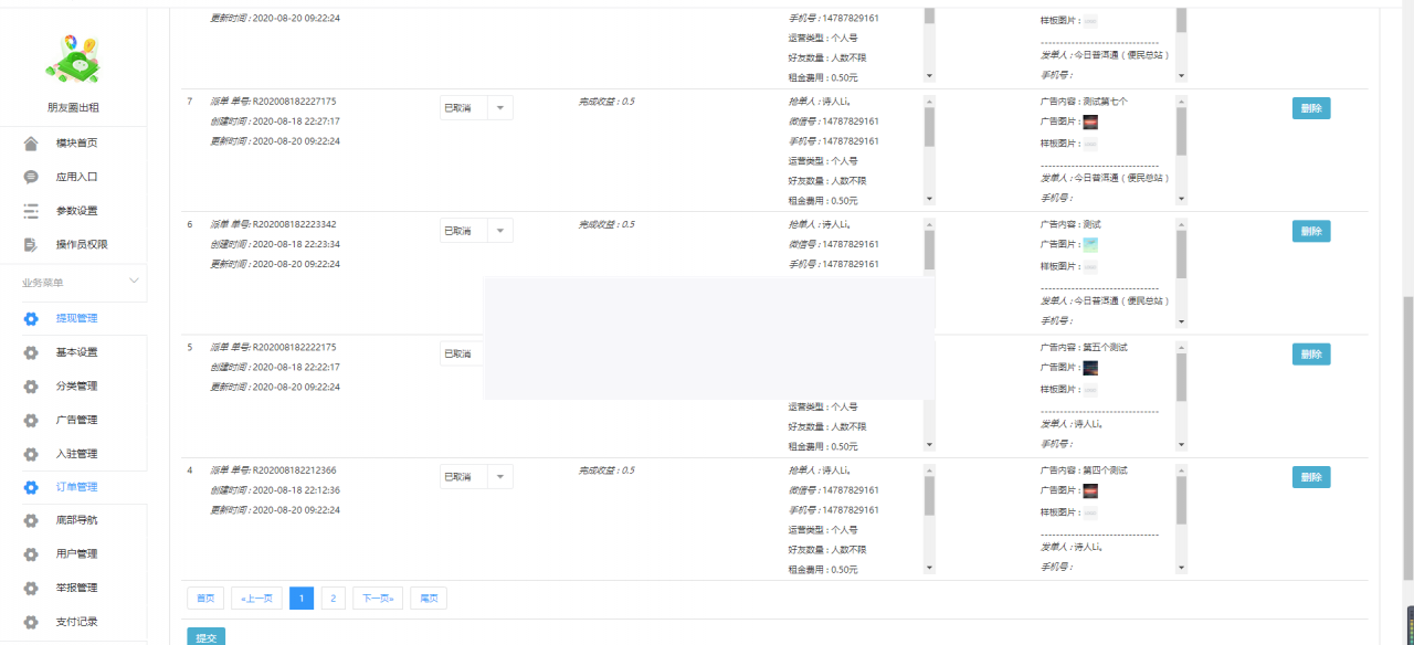 朋友圈出租3.2.0- 带基础模块