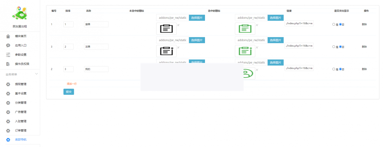 朋友圈出租3.2.0- 带基础模块
