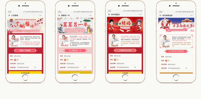 运势运程算命小程序v1.2.0微信小程序