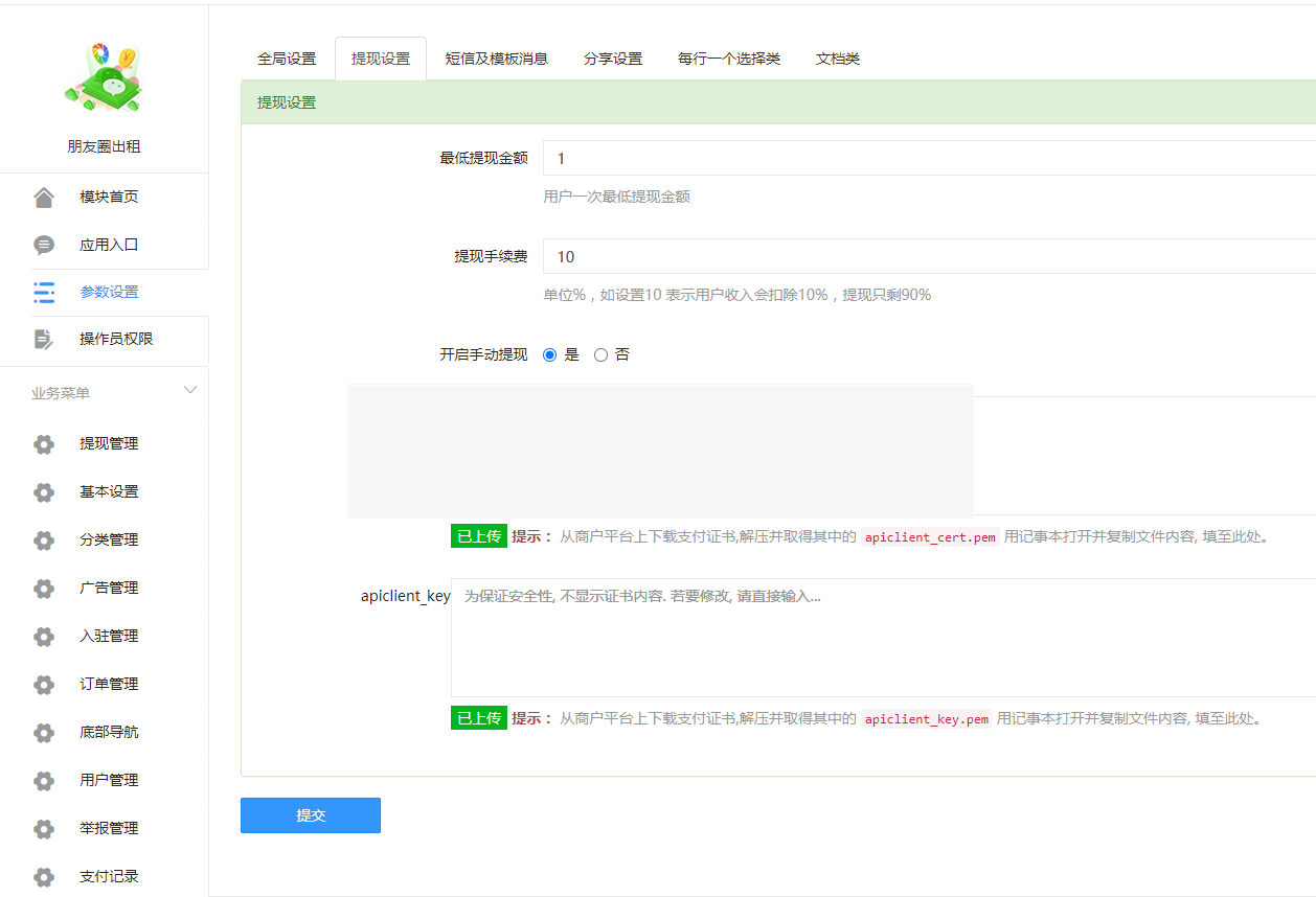 朋友圈出租v3.1.5-商业无限开带基础模块