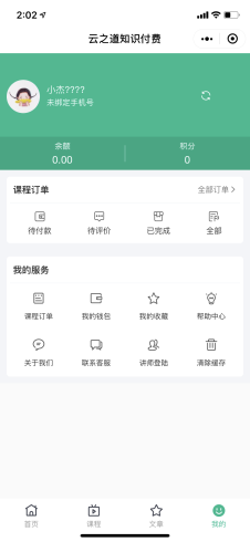 云之道知识付费小程序v1.4.1+前端