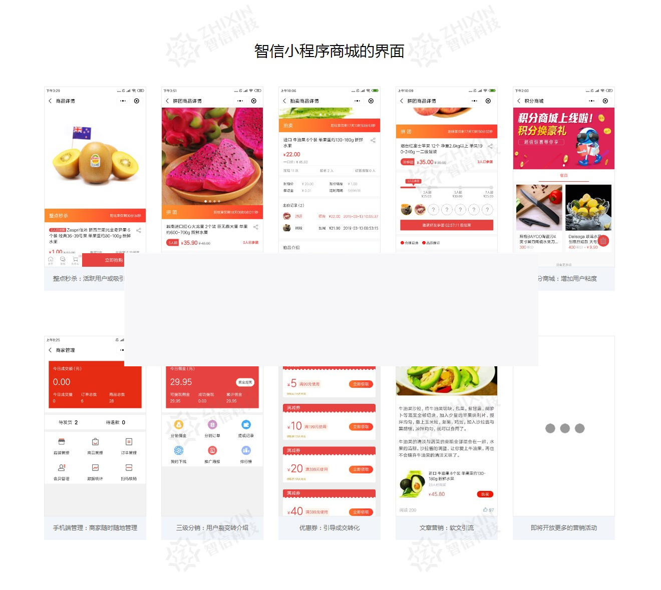 智信分销拼团拍卖商城小程序V3.22.2 +5前端百度+QQ+微信+字节跳动+支付宝