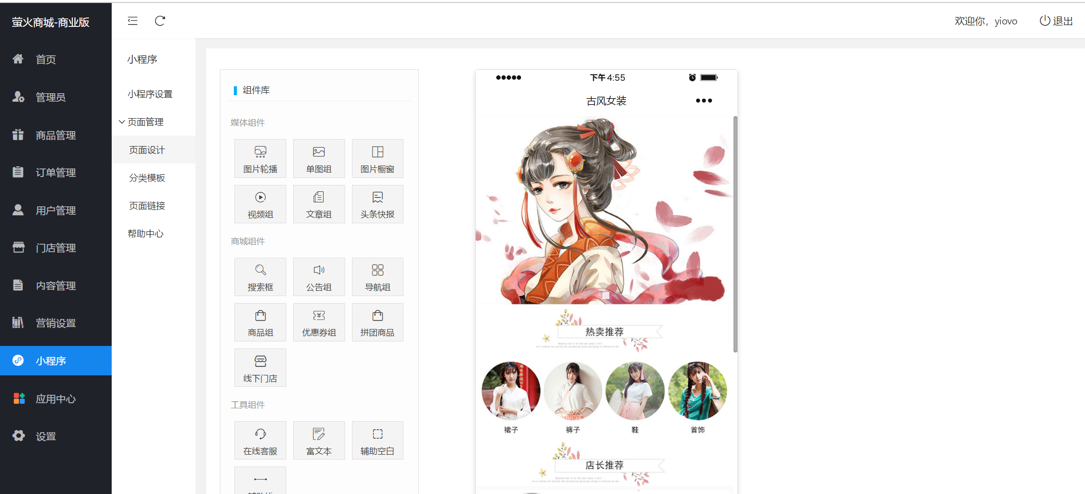 Thinkphp开源小程序商城源码萤火shop