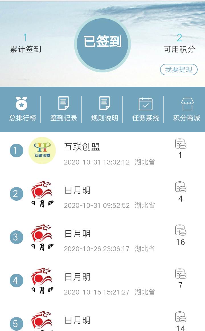 签到v9.7.4(微信积分签到)