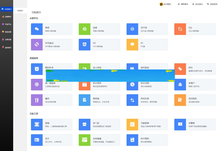 万能门店独立版V5.1.0版+无限DIY自由设计+完美开源版+全新五端小程序源码