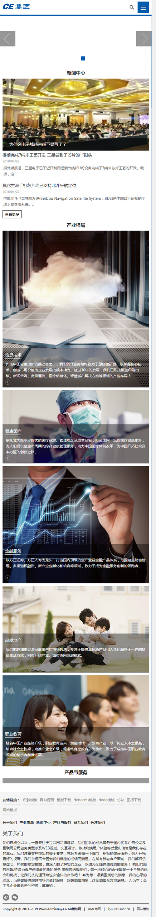 （自适应手机版）信息产业网站源码 响应式HTML5信息产业企业集团织梦模板