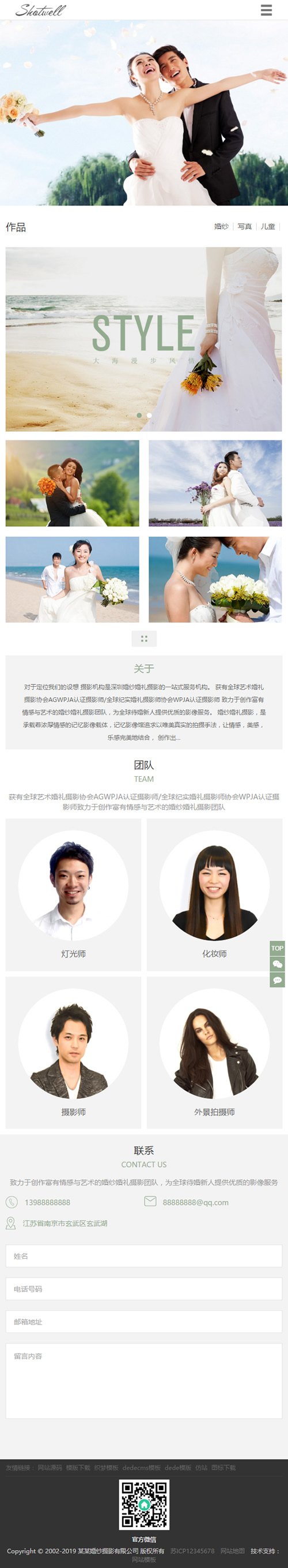 （自适应手机版）响应式婚纱照摄影类网站源码 HTML5个人写真户外摄影工作室网站织梦模板