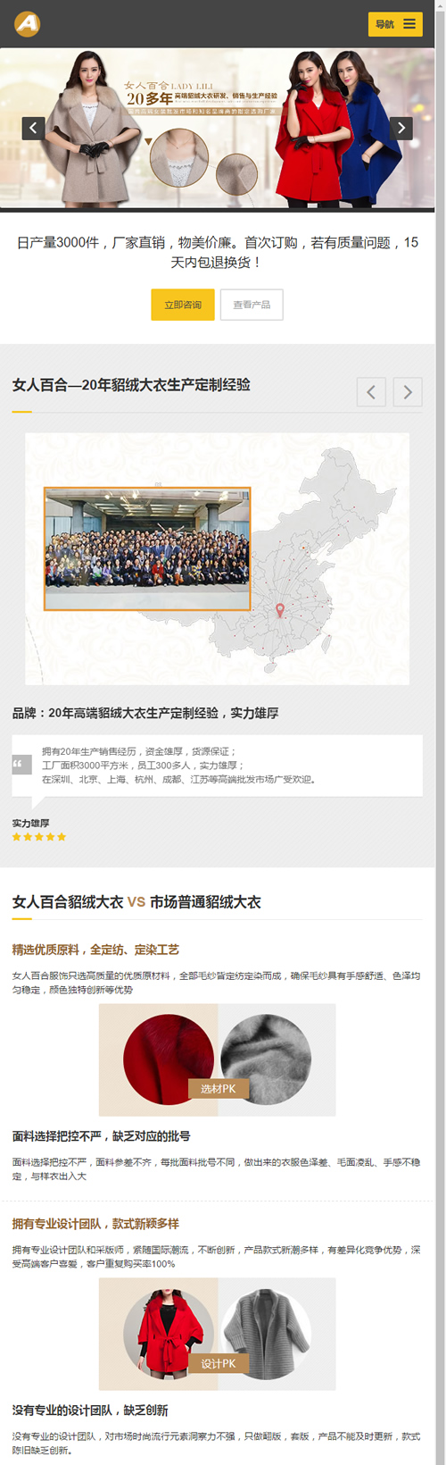 （自适应手机版）响应式貂绒大衣服装设计生产类网站源码 HTML5自适应品牌服装女装网站织梦模板
