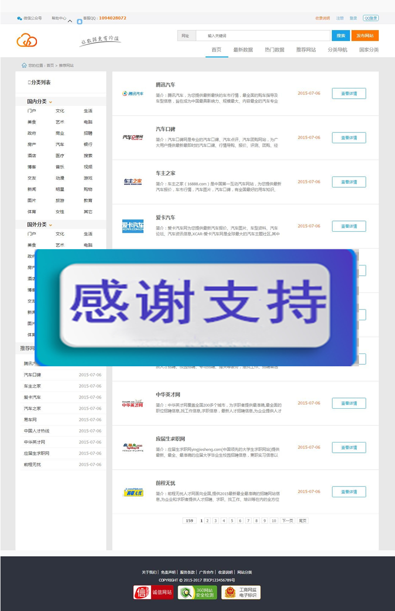 蓝色大气站长目录导航网站源码 帝国cms内核