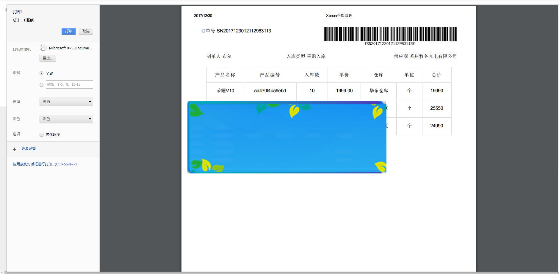 Thinkphp响应式进销存仓库管理系统源码_源码下载