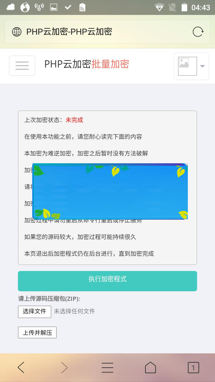 PHP程序加密系统源码_源码下载