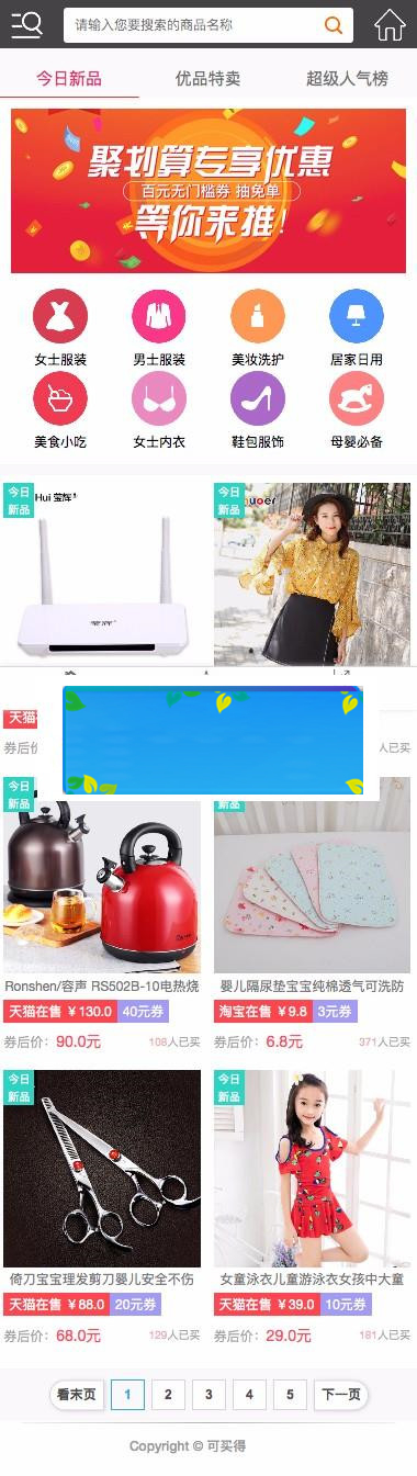 2018最新推券客cms v2.2授权版 PC+WAP手机端_源码下载