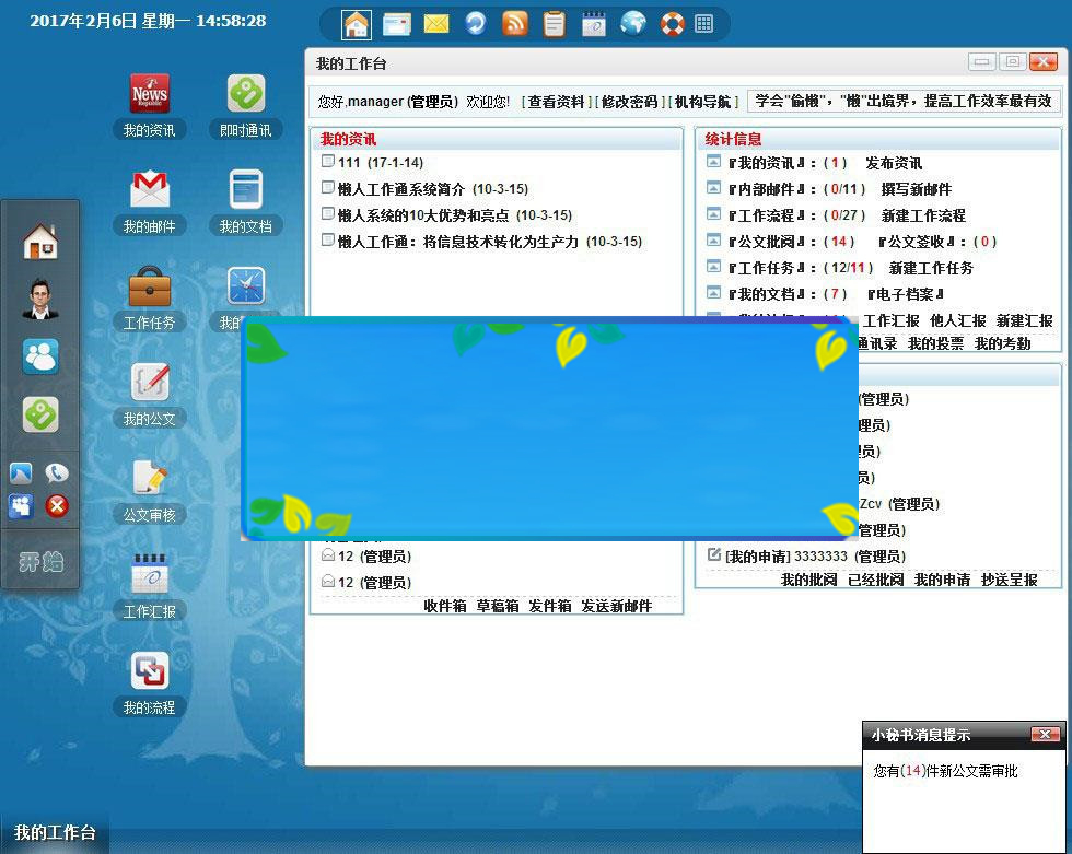 懒人工作通OA办公系统V6.0企业版专业版开源版源码_源码下载